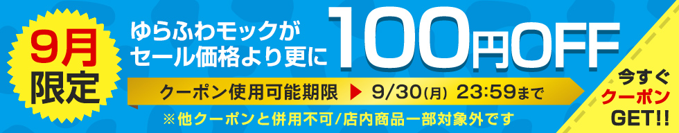 100円OFFクーポン