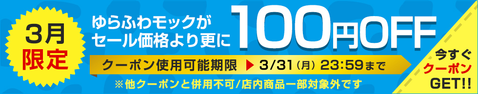 100円OFFクーポン