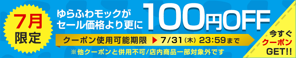 100円OFFクーポン