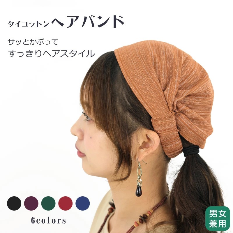 タイコットンヘアバンド ヘアアクセサリー バンダナ ゴム ストライプ