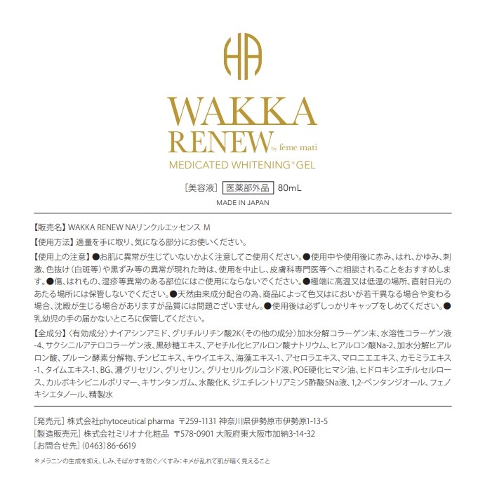 テナル　NA　リンクルエッセンス　M テナル NAリンクルエッセンスM 美容液 25ml2本セット - メルカリ