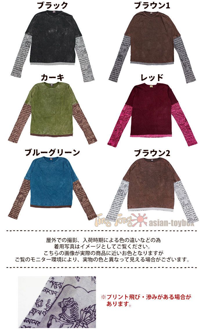 トップス レディース ヒンディープリントレイヤーロングスリーブTシャツ ブラウン ブラック カーキ【メール便不可】 :2833:エスニック雑貨  ティントン - 通販 - Yahoo!ショッピング