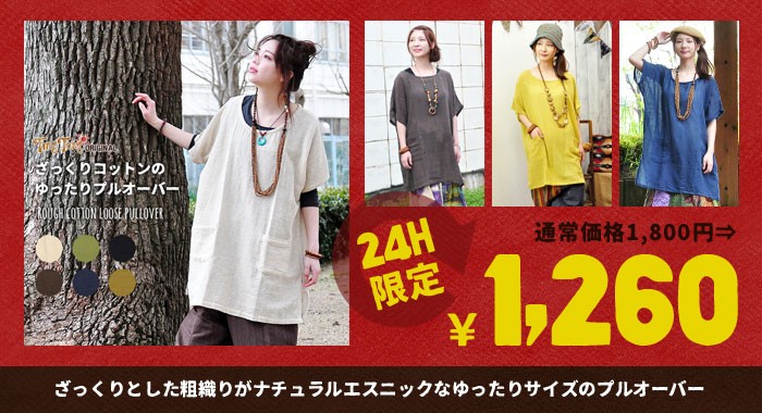 応援感謝SALE エスニックファッション・アジアン