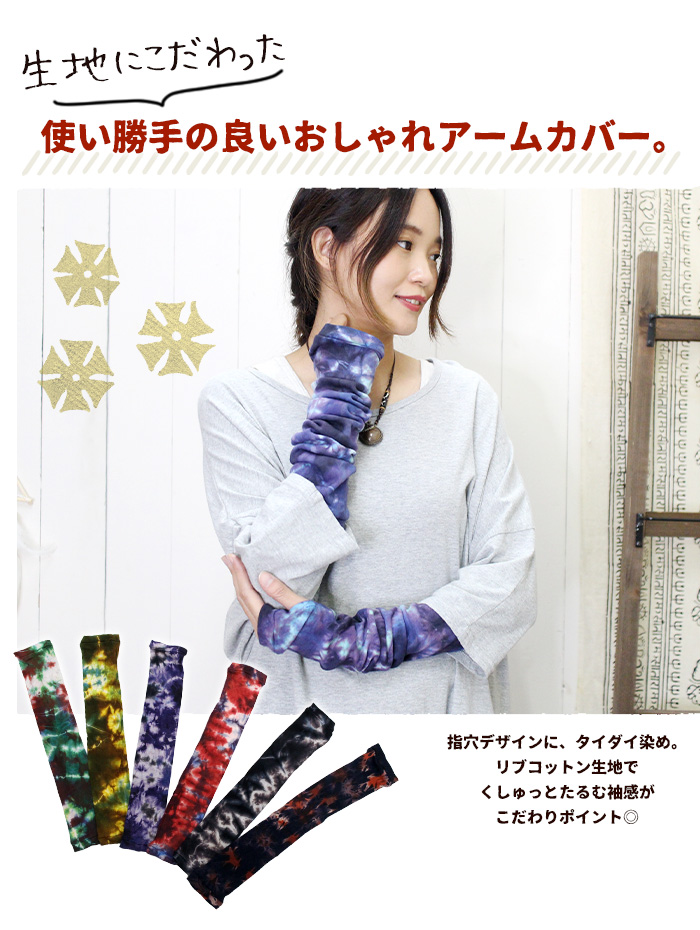 SPT 【2点購入で15％OFFクーポン配布中】アームカバー アーム