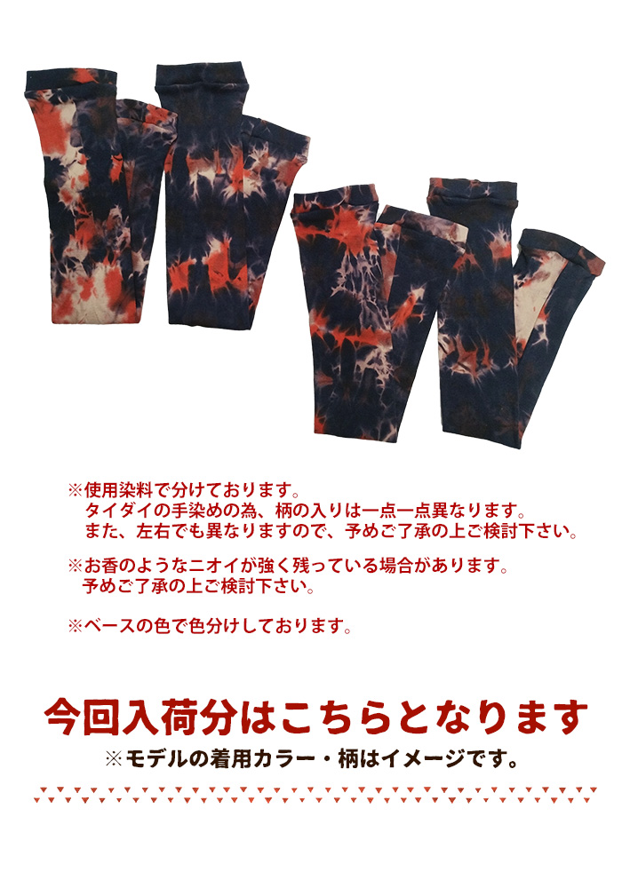 DELADA タイダイデニム アームカバー SPT アームカバー アームウォーマー レディース SPTタイダイ