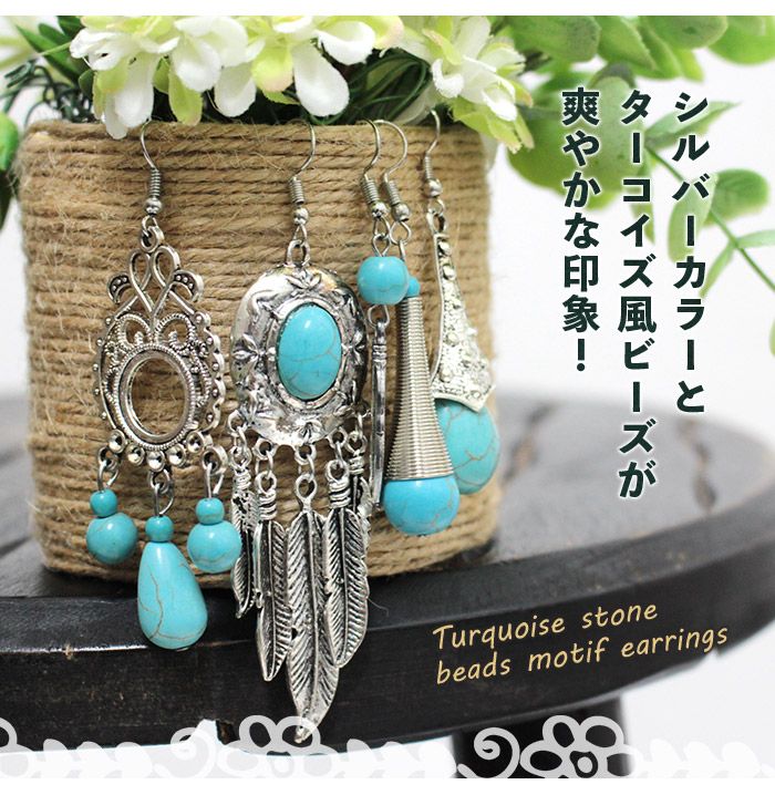 アクセサリー エスニック レディース ターコイズ風ストーン