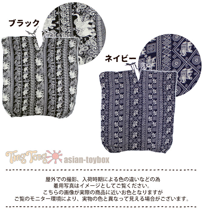 オールインワン エスニック レディース アジアン象さん レーヨン変形