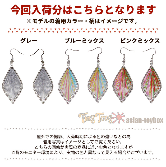 エスニック ピアス 手編みピアス おしゃれ 個性派アクセサリー