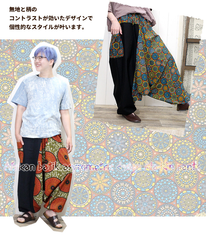 SPT サルエルパンツ エスニック パンツ レディース ユニセックス SPT