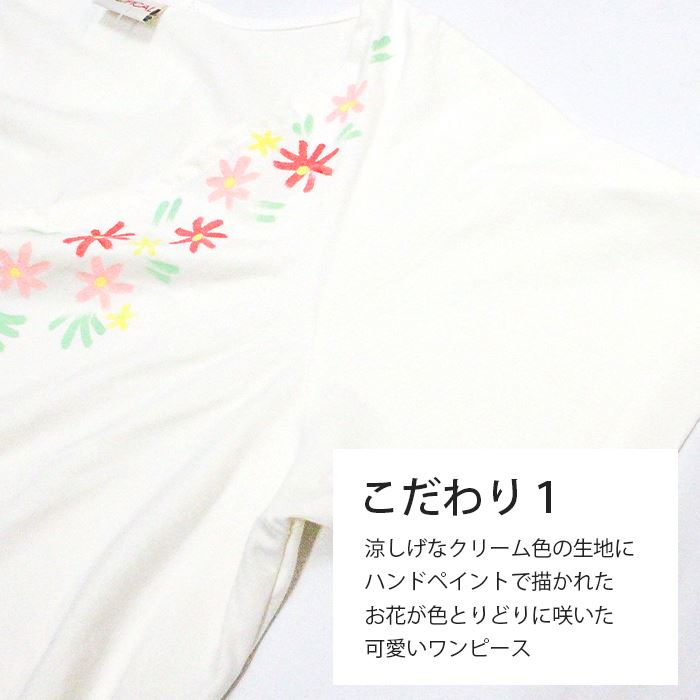 サンデー ワンピース マキシ ロング丈 半袖 花柄 白 ！ ハンドペイント