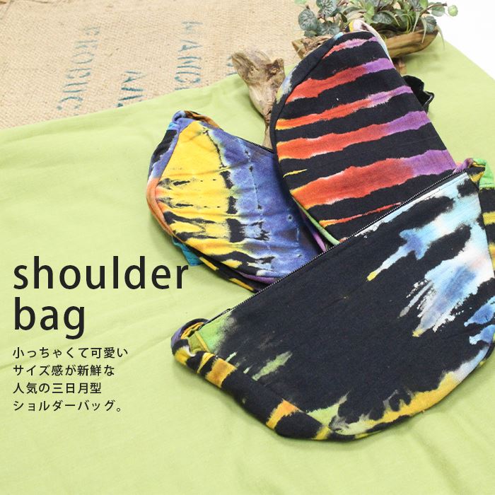 エスニック調 象柄刺繍 ショルダーバッグ ポーチ セット 鞄 ポーチ お財布バッグ ポシェット ！タイダイ 三日月 ミニショルダー