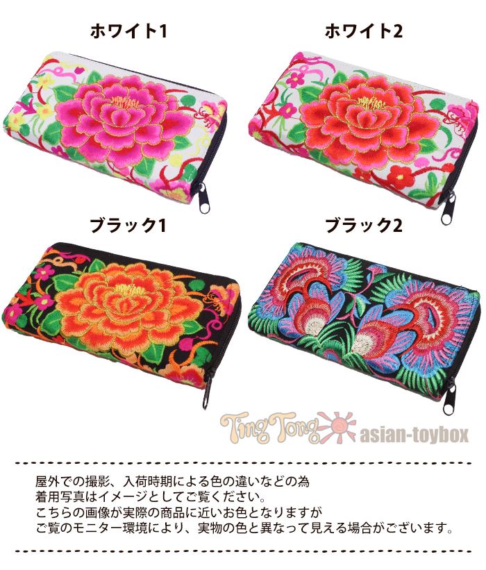 yukiemon 刺繍パウダーフレーク　20㎝ファスナーお財布ポーチ　No.5 長財布 ポーチ アジアン ！モン族 刺繍 財布 ハンドメイド 民芸