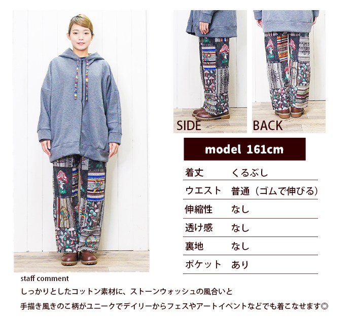 SPT エスニック パッチワーク ボトム ロングパンツ イージー 総柄