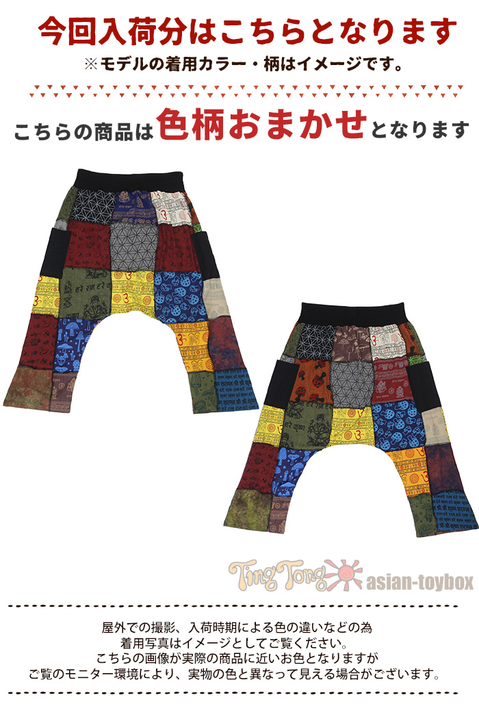 SPT パッチワーク エスニック アジアン パンツ ワイド ゆるっと 楽ちん