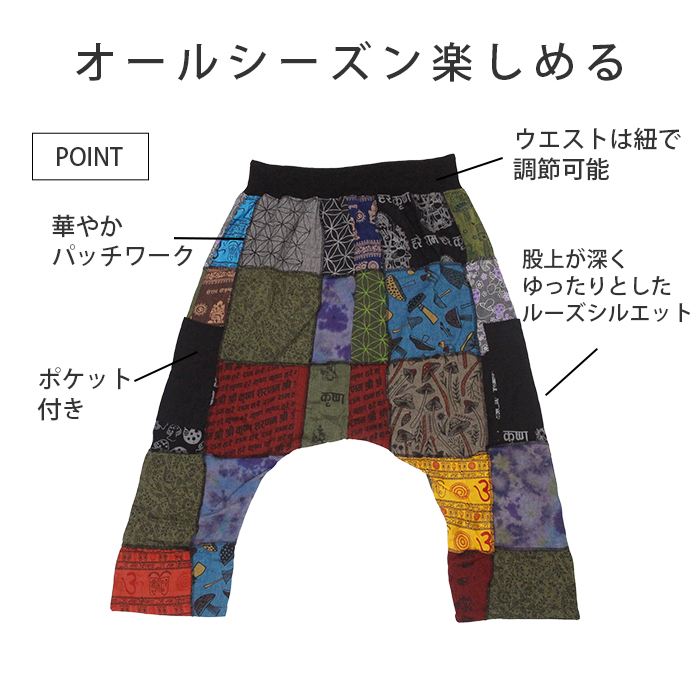 SPT パッチワーク エスニック アジアン パンツ ワイド ゆるっと 楽ちん