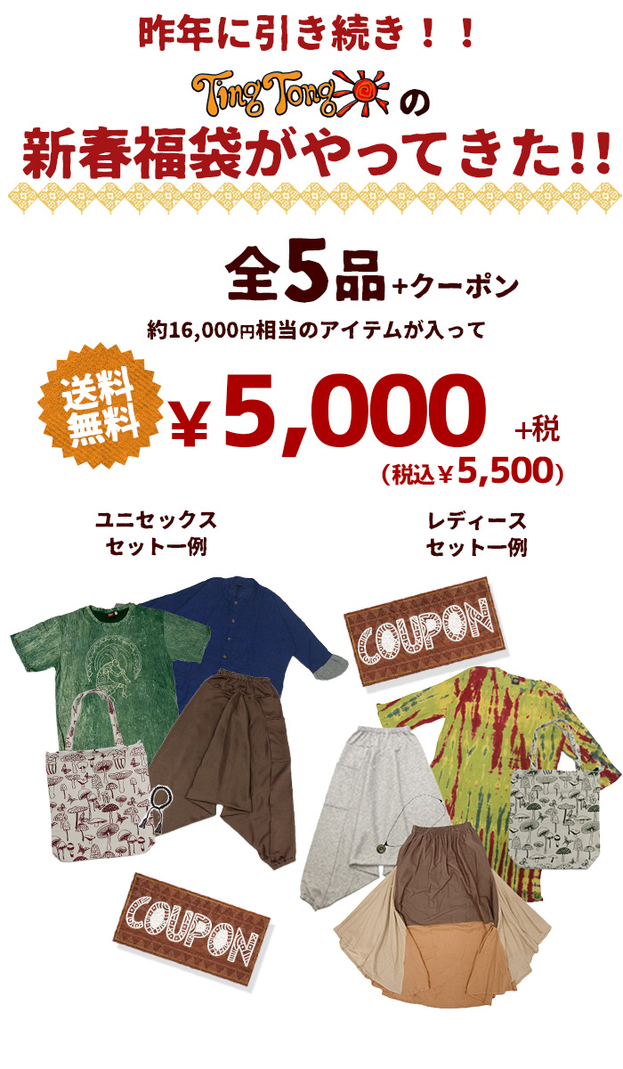2026年新春福袋】 福袋 ハッピーバッグ 新春 数量限定 ティントン 5点