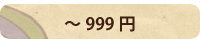 999+Ǥޤ