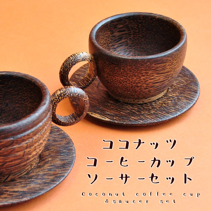 手彫りコーヒーカップ コーヒーカップ｜ソーサ－付 | 備前焼 | 恒枝直豆 ｜BECOS