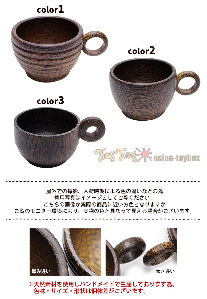 キッチン雑貨 ココナッツ コーヒーカップ＆ソーサーセット 【メール便