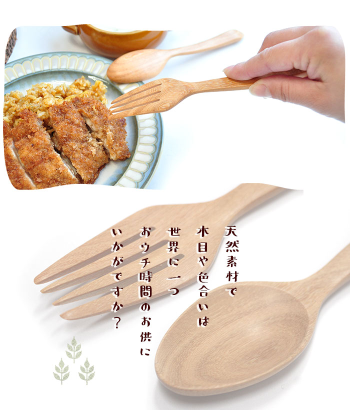 木製スプーンとフォークセット キッチン雑貨 カトラリー 木製 スプーン＆フォークセット メール便OK