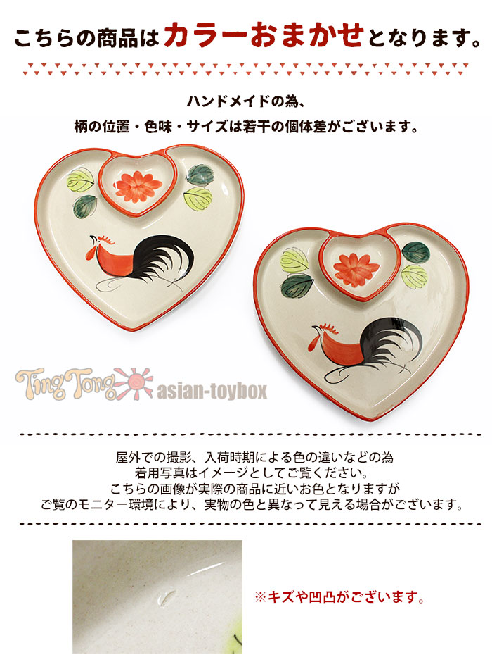 キッチン雑貨 食器 ラムパーン陶器 ニワトリペイント ハート形ワン