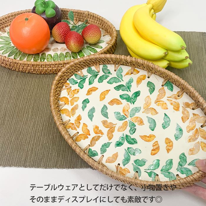 お盆 トレー 小物入れ ！ ガーデン モザイク ラタン オーバル