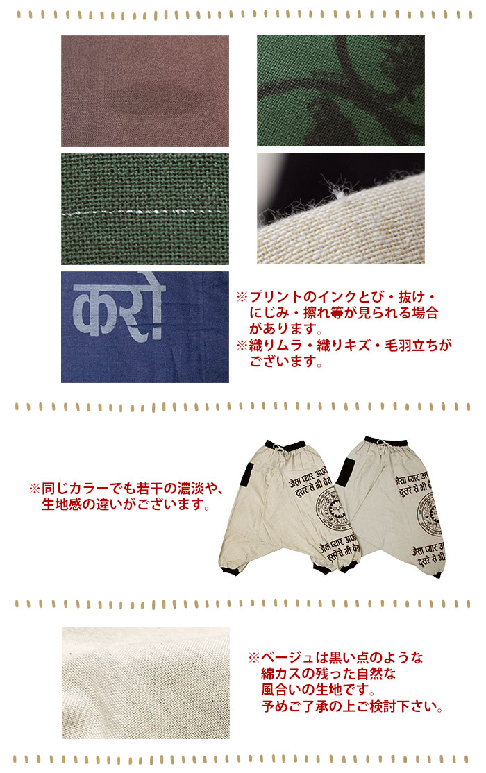 SPT サルエルパンツ エスニック レディース ネパリホロスコープ