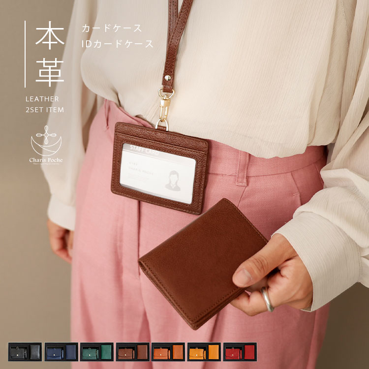 Charis Poche（カリスポシェ） カード入れ 2点 ビジネスセット 名刺