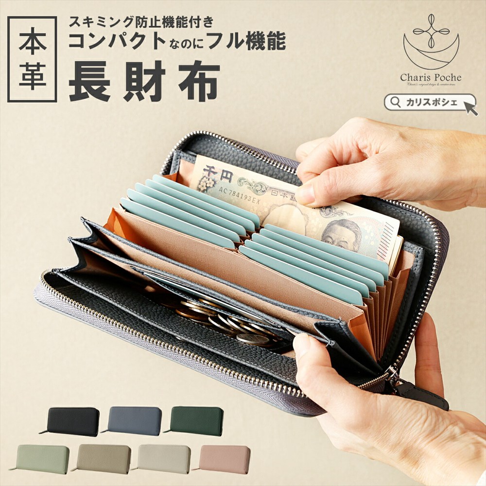 財布 長財布 レディース 本革 レザー スキミング防止 ロングウォレット