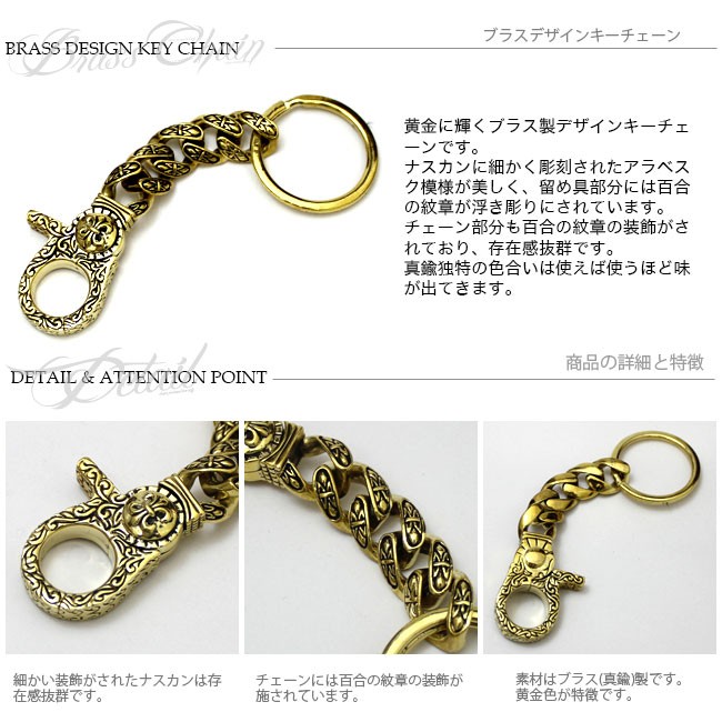 キーチェーン ブラス 真鍮 アラベスク彫刻ナスカン ゴールド