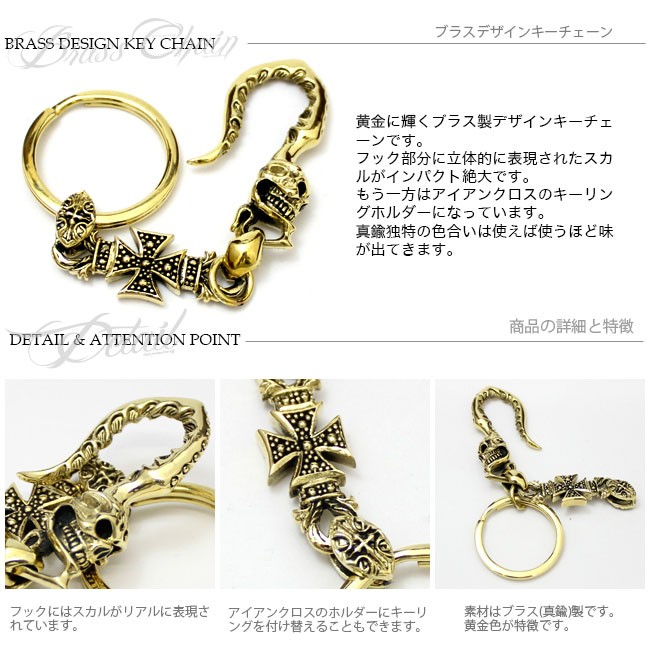 キーチェーン ブラス 真鍮 スカルベルトフック ゴールド キーホルダー