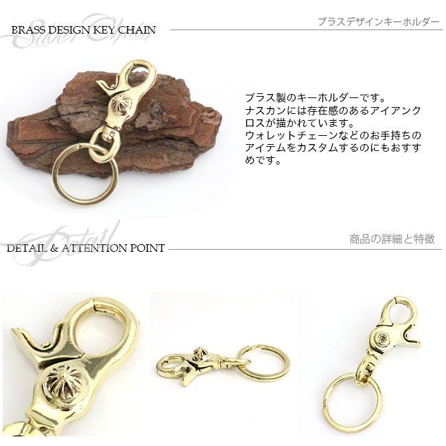 ブラス製刻印入りカラビナ　north&judd製ナスカン使用キーチェーン　新品！ ブラス製刻印入りカラビナ north&judd製ナスカン使用キー