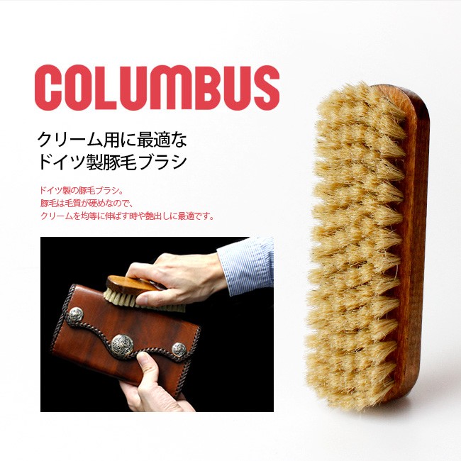 コロンブス ジャーマンブラシ5 レザーケア用品 シューケア 靴磨き COLUMBUS 正規品