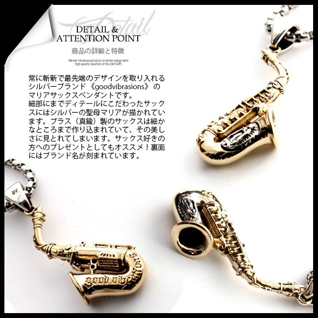 サックス 真鍮 925シルバーペンダント 925刻印あり TOU-025 good vibrations ネックレス シルバー925 ブラス メンズ レディース