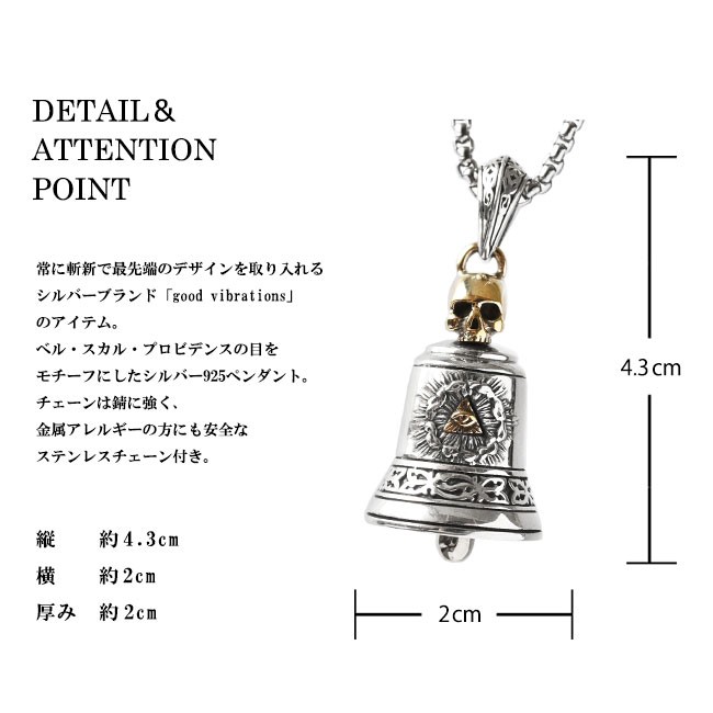 Good Vibrations 鐘のネックレス　925刻印　ブランドペンダント 楽天市場】【無料チェーン付き】シルバー 925 ネックレス