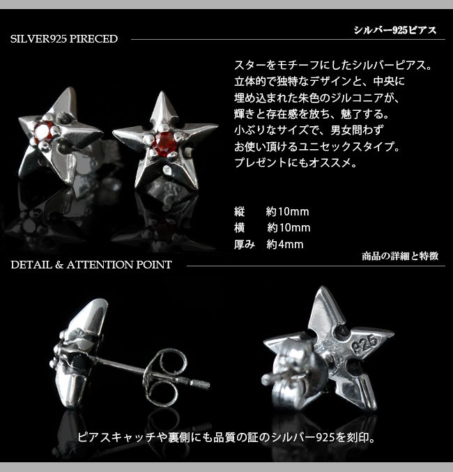 ピアス シルバー925 メンズ レディース スターモチーフ 星 レッド 