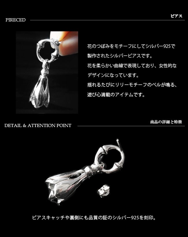 ピアス シルバー925 メンズ レディース バイカーズベル フラワー 花