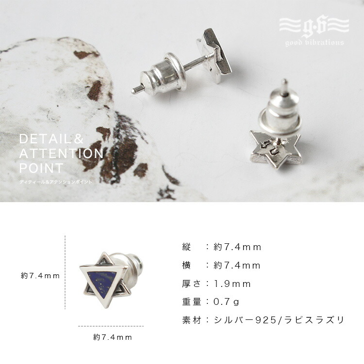 good vibrations ピアス シルバー925 ラピスラズリ 六芒星 天然石 六角
