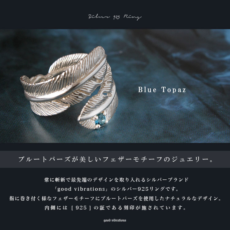 リング シルバー925 指輪 メンズ レディース フェザー ブルートパーズ