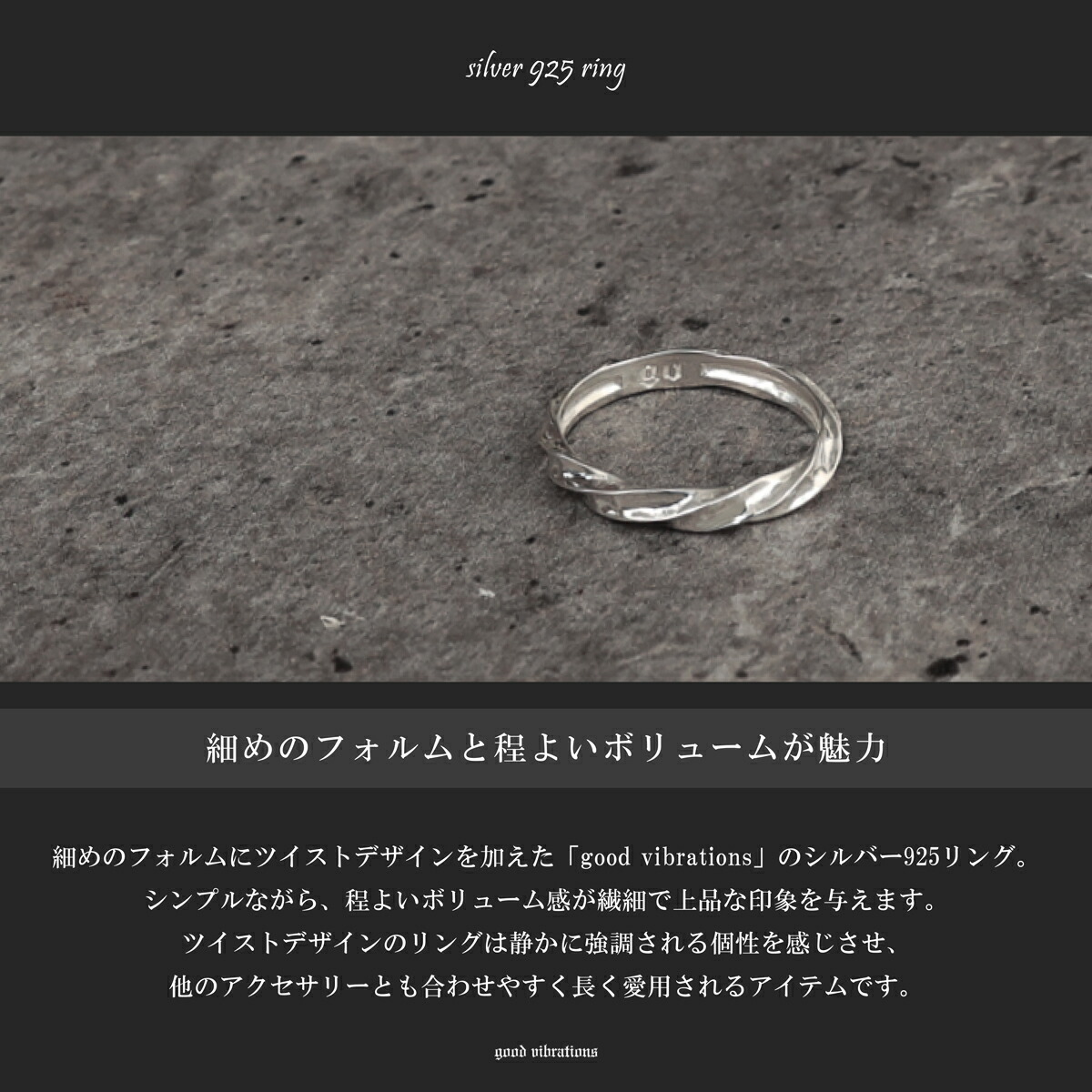 指輪 リング メンズ シルバー good vibrations シンプル 細め ツイスト