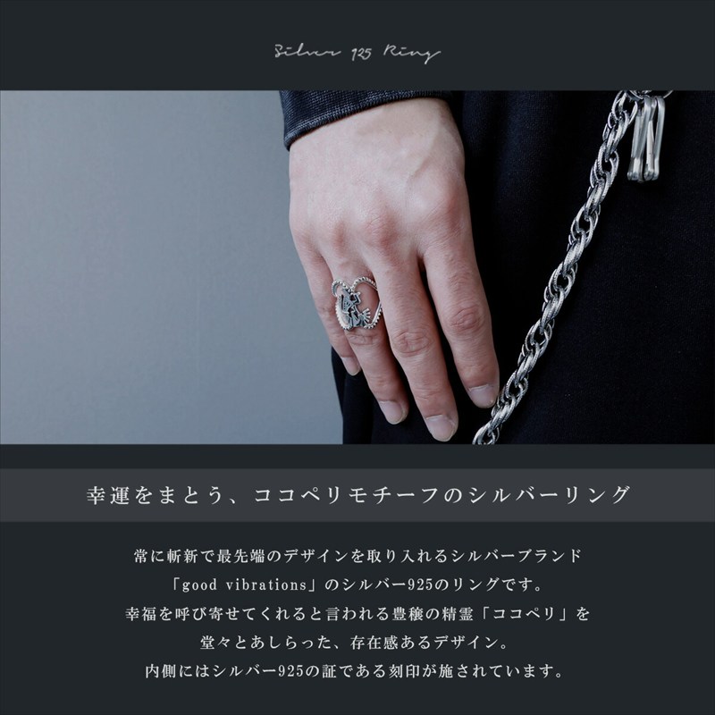 リング メンズ 指輪 シルバー925 ココペリ フリーサイズ good