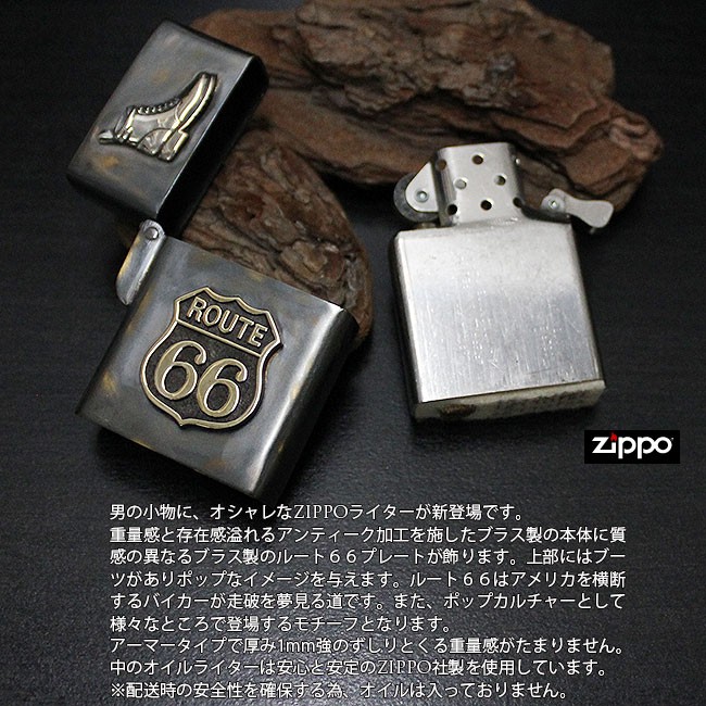 ZIPPO ライター オイルライター ブラス アーマージッポー ルート66 バイカー ブーツ アンティーク加工 good vibrations  グッドバイブレーション