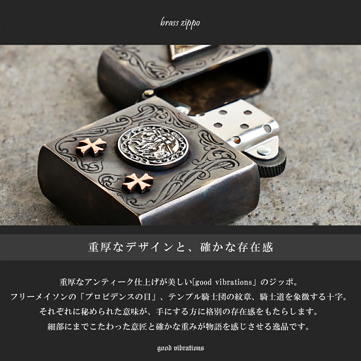 good vibrations Zippo ジッポライター プロビデンスの目 テンプル騎士
