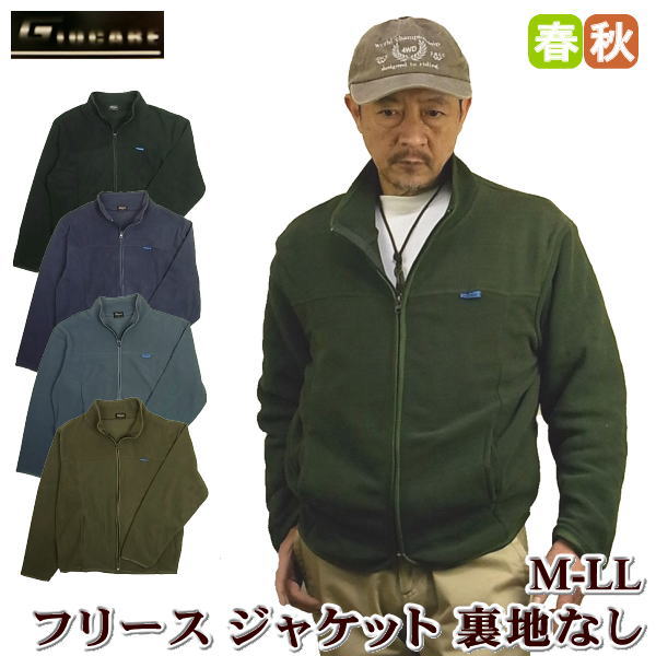 ジャンパー メンズ フリース フリースジャケット 無地 薄い 裏地無し