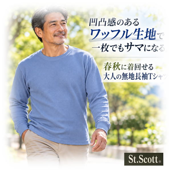 Tシャツ 長袖 メンズ ワッフル生地 無地 ロンT M L LL 3L サーマルT