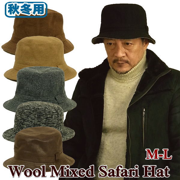 サファリハット 帽子 メンズ 秋冬用 ツイード フランネル地 無地 毛混