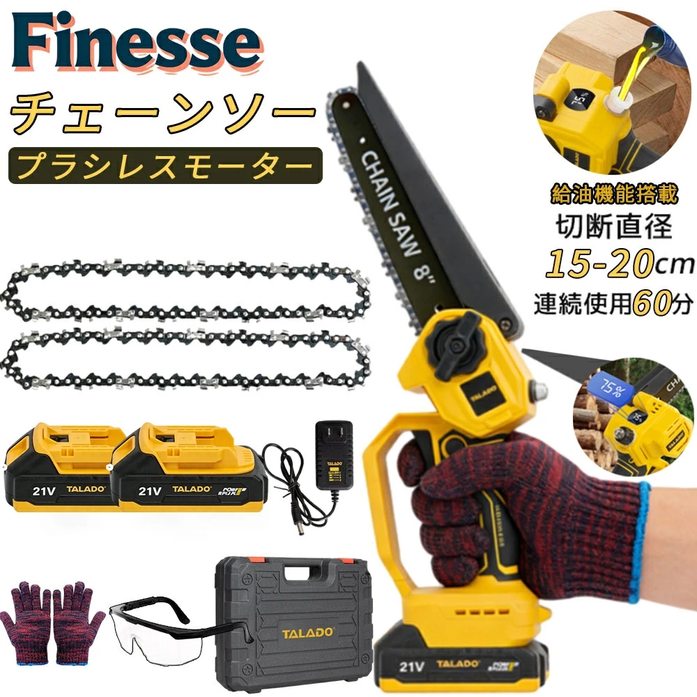 チェーンソー 充電式 ブラシレスモーター 15000mAhバッテリー 8インチ 