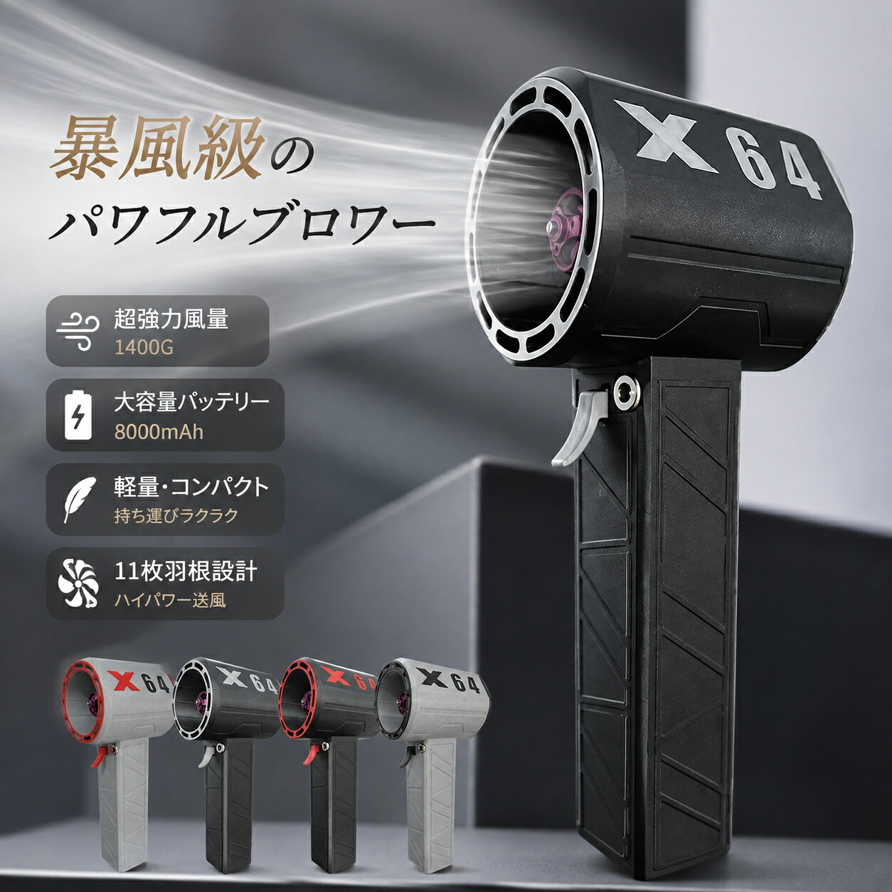 2026最新・X64モデル】ミニブロワー ジェットファン 充電式 コードレス