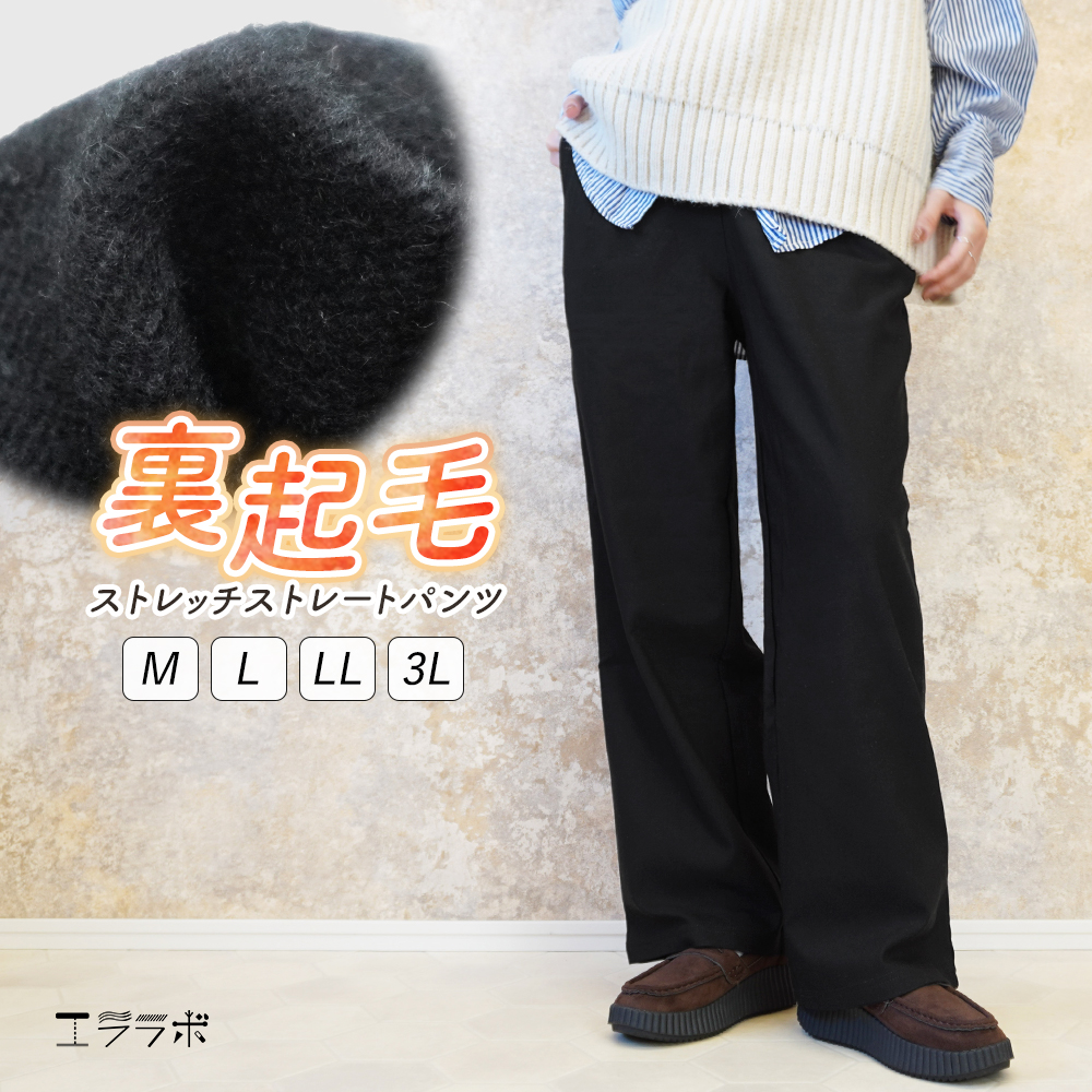 裏起毛 パンツ レディース きれいめ 冬用 大きいサイズ ゆったり