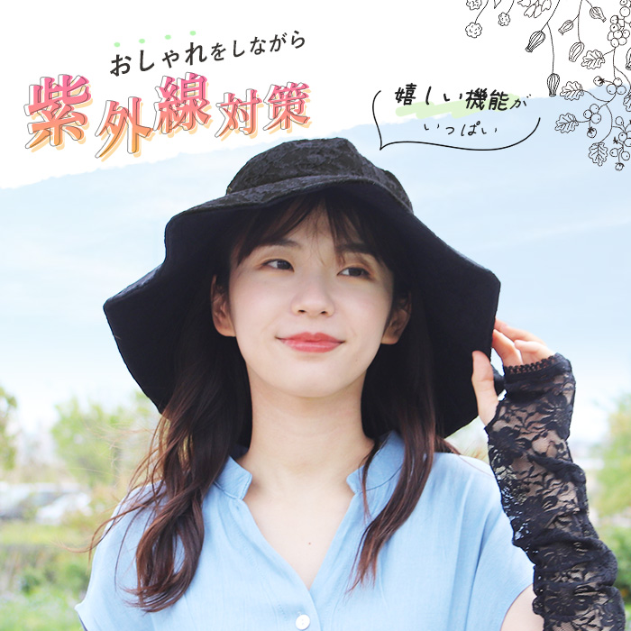 レースハット レディース UVカット UPF50＋ 吸水速乾 通気性抜群